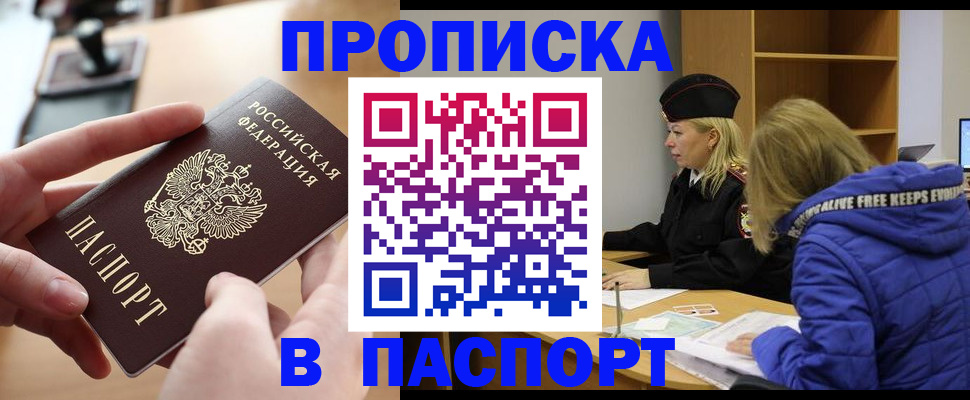 временная регистрация для школы в Буйнакске