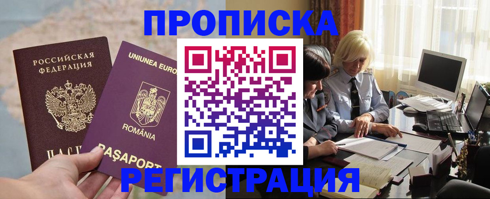 прописка 2025 в Буйнакске