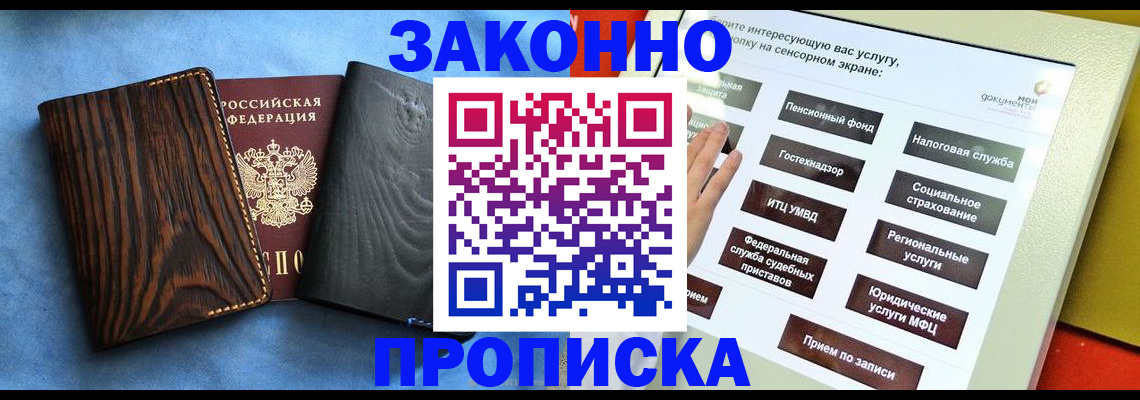 прописка регистрация в Буйнакске