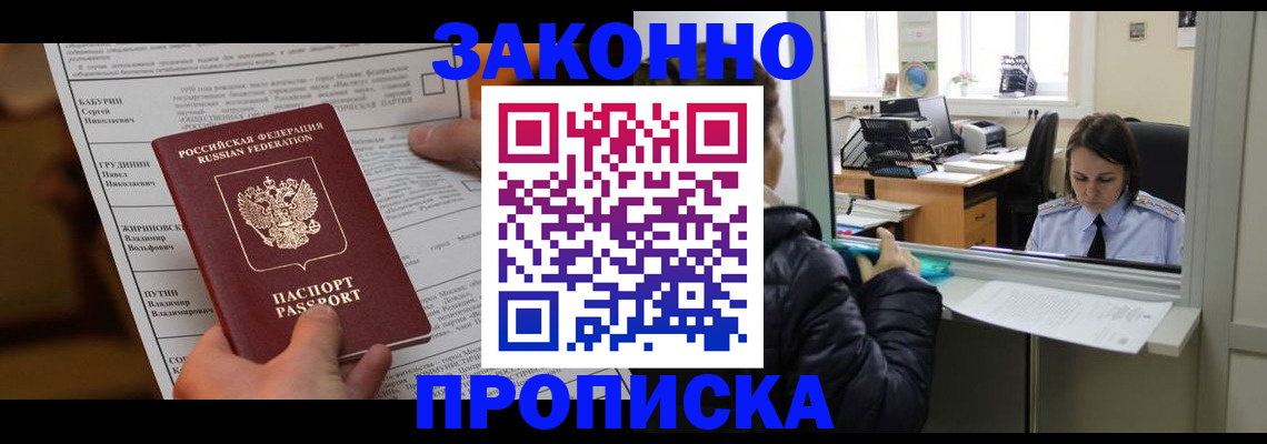 прописка штамп в Буйнакске