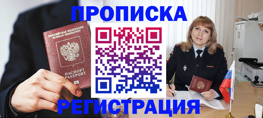 прописка законно в Буйнакске