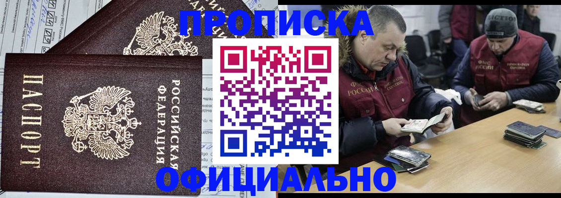 прописка для школы в Буйнакске